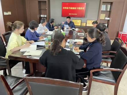 市科协开展“学党史 增党性 讲廉洁”主题教育活动